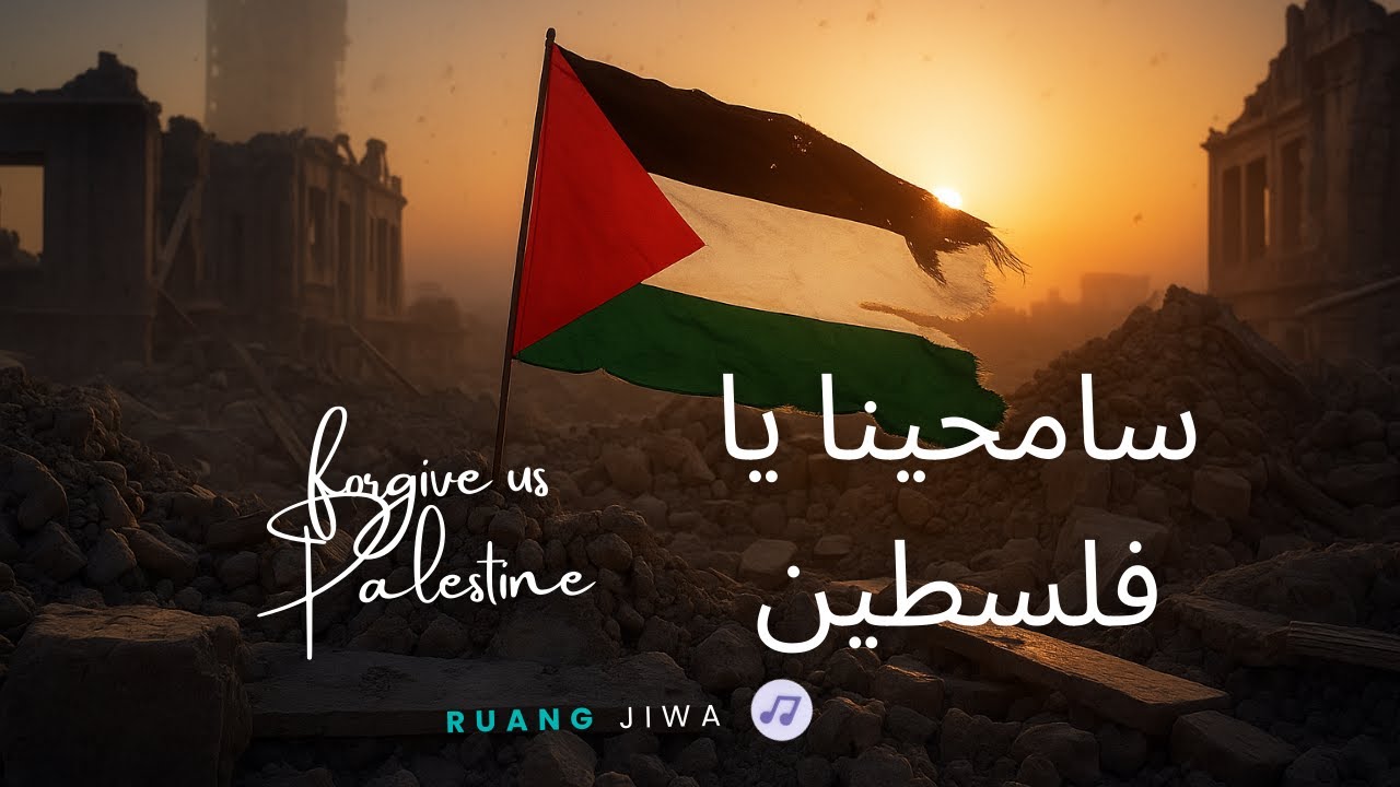 سامحينا يا فلسطين | نشيد حزين مؤثر | Forgive Us, Palestine (Official Music Video)