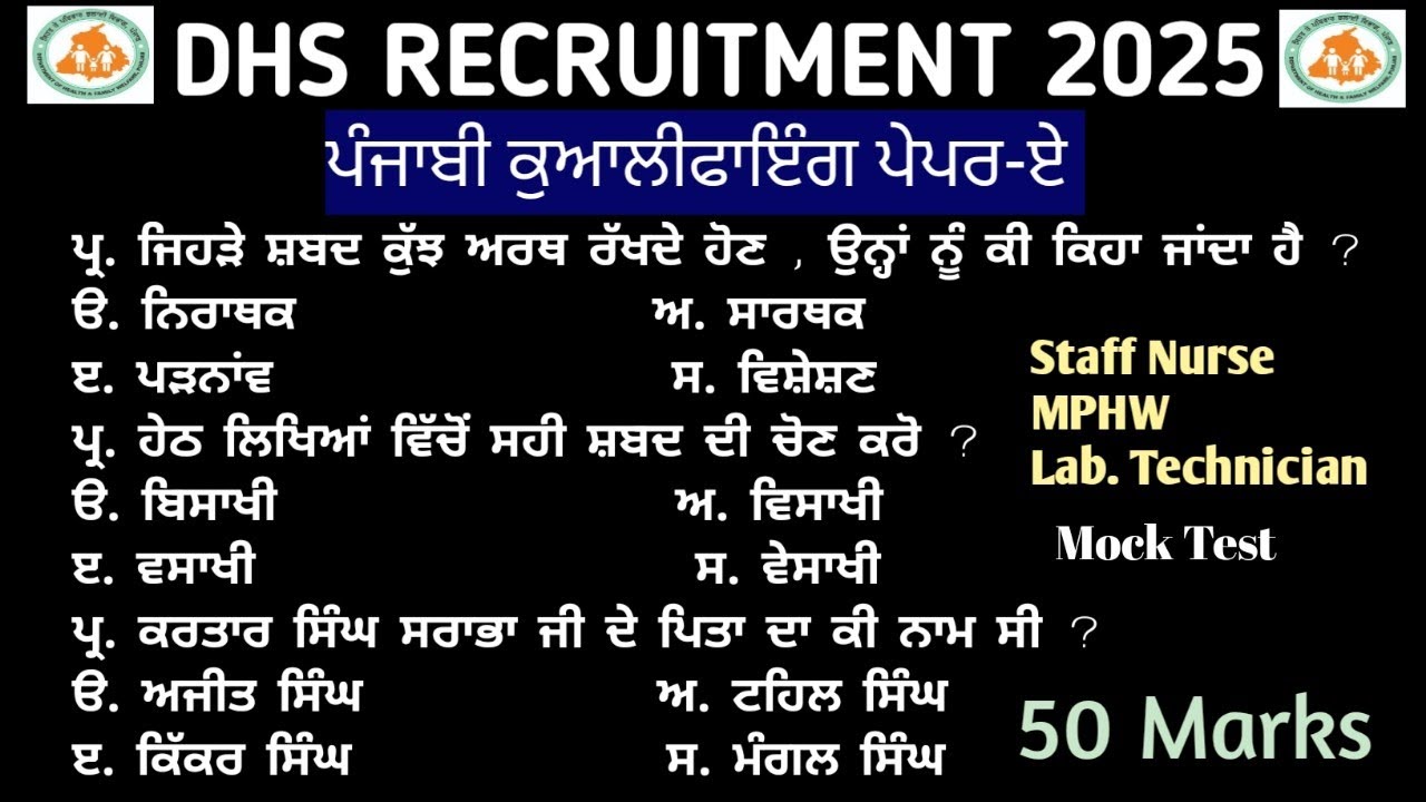Dhs recruitment punjabi paper || staff nurse, mphw, laboratory technician punjabi paper preparation