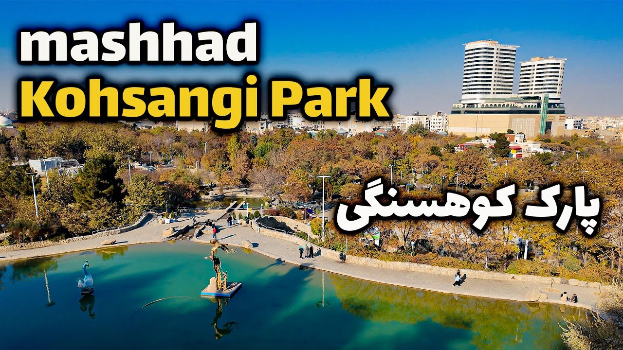 Kohsangi Park Mashhad Walking Tour 🇮🇷 | Relaxing Nature Walk in Iran (4K)
