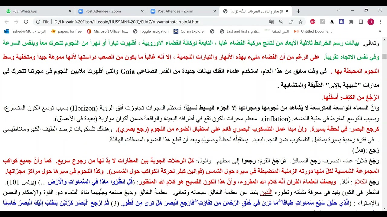 19دورة الاعجاز والتفسير العلمي للآيات الكونية - محاضرة 19- أ.د. حسين العمري
