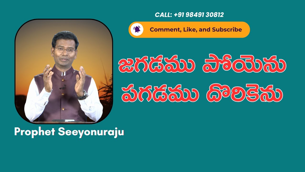 A140 //Seeyonuraju//జగడము పోయెను - పగడము దొరికెను