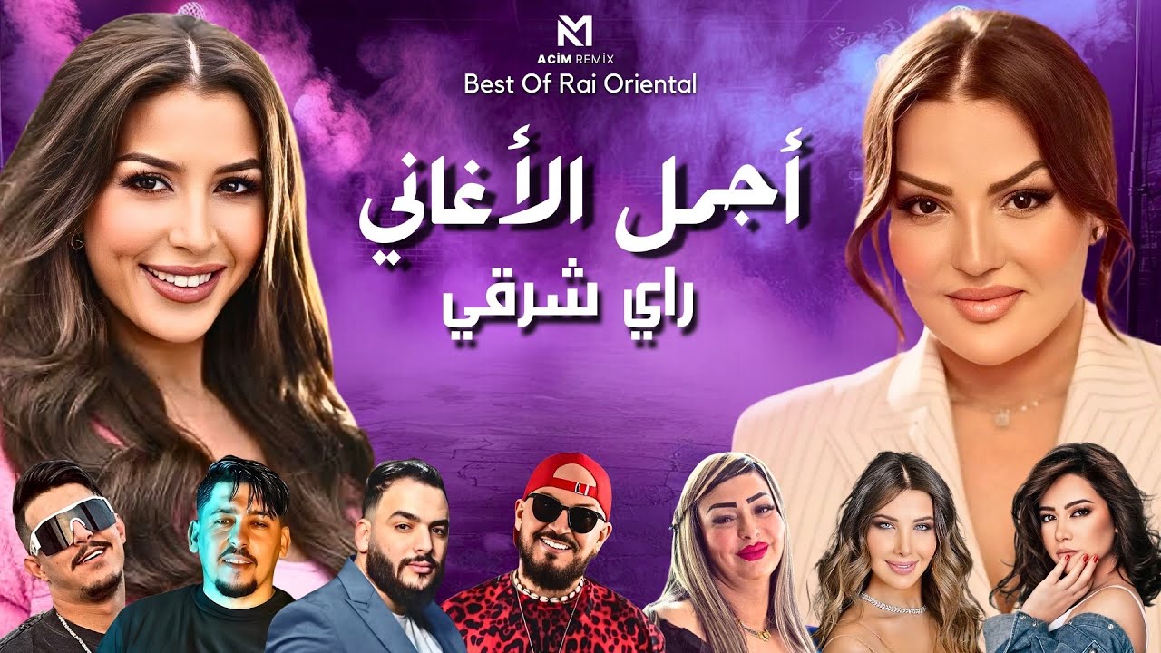 Best Of Rai Oriental Mix Compilation 2026 💔&lrm; اجمل كوكتيل 🔥 -  راي شرقي ( By Acim Remix )