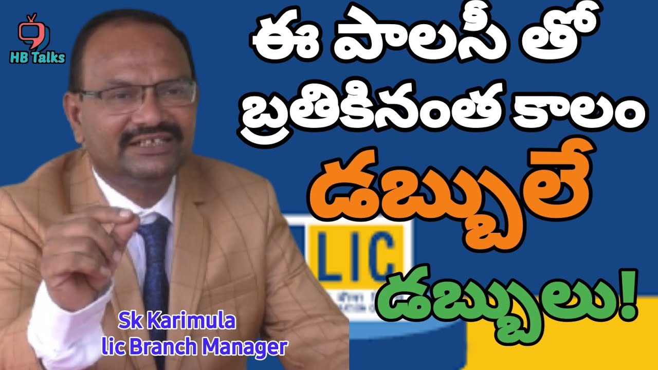 Lic Best Plan 2021 | Best Lic Plans In 2021 | Top 5 Lic Plans 2021 | Latest Best Lic Plans| HB Talks