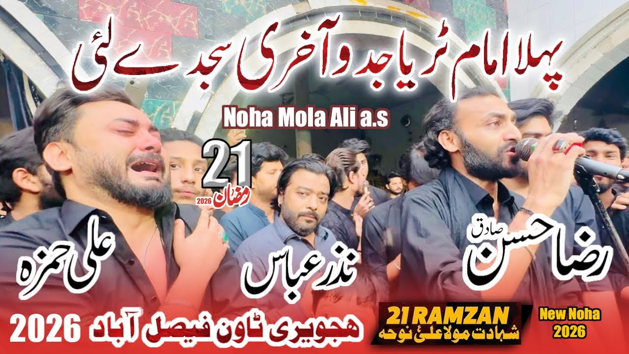 Pehla Imam Turriya - Ali Hamza - Raza Hassan Sadiq - Nazar Abbas - 21 Ramzan 2026 Hajwyri Town Fsd
