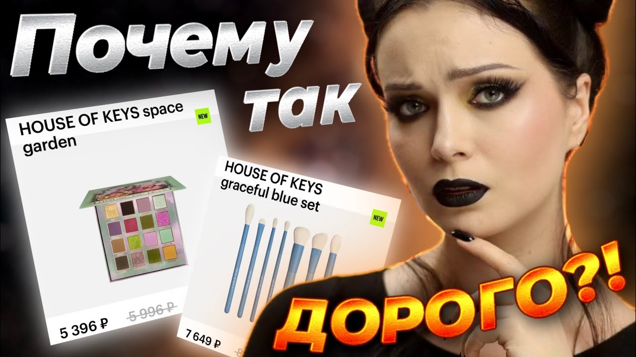 БОЛЬШОЙ ОБЗОР на SPACE GARDEN от House of keys 🗝