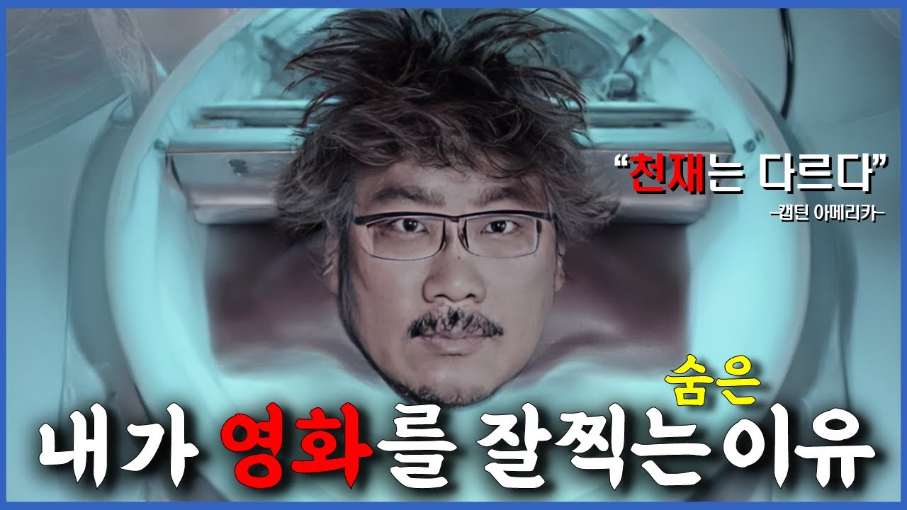 ‘할리우드 배우’들이 ‘봉준호’만보면 미쳐버리는 이유
