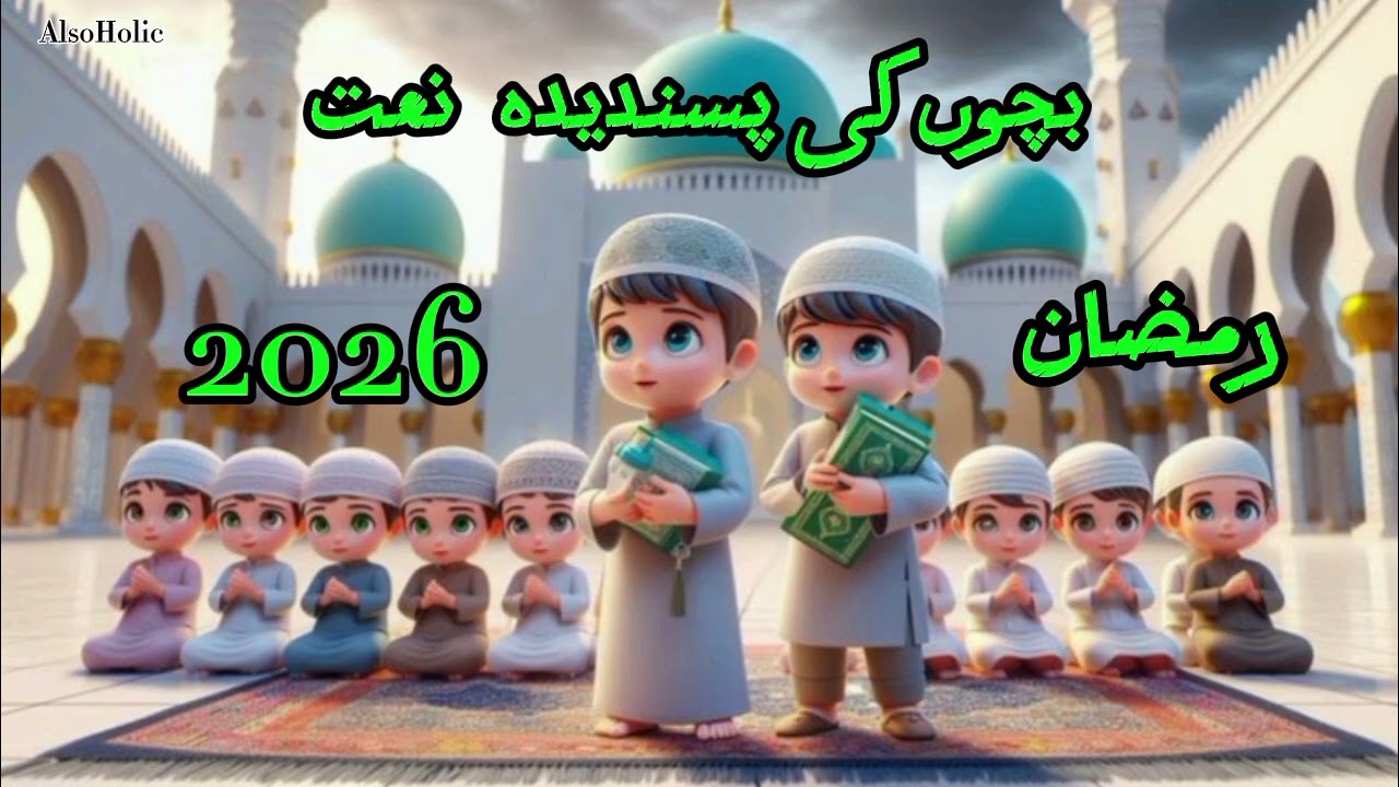 Mahe Ramzan Aaya 2026 | Beautiful Islamic Kalam
