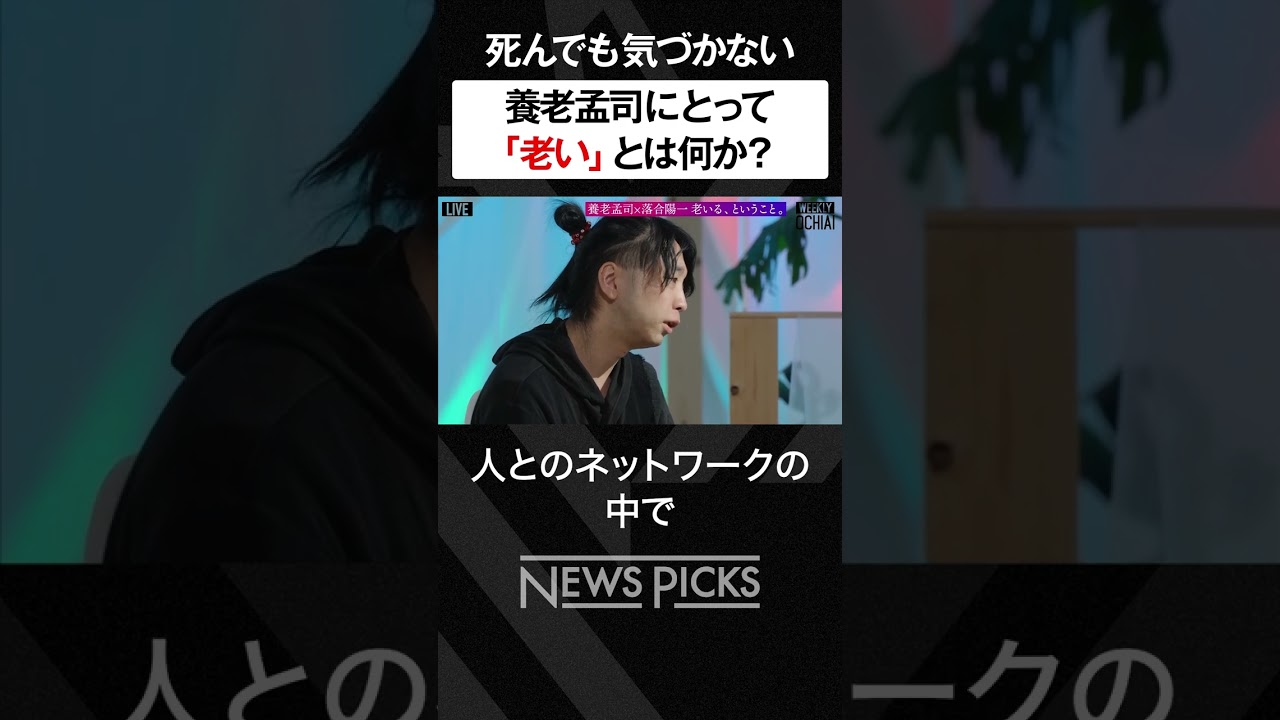 【養老孟司】「老い」を感じさせる正体とは？　＃shorts