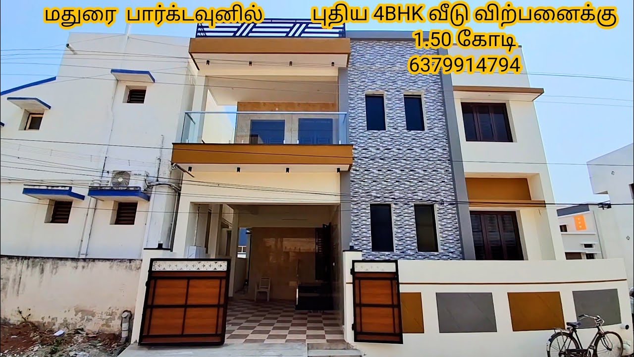 New house for sale in madurai. பார்க் டவுனில் புதிய 4BHK duplex வீடு விற்பனைக்கு 