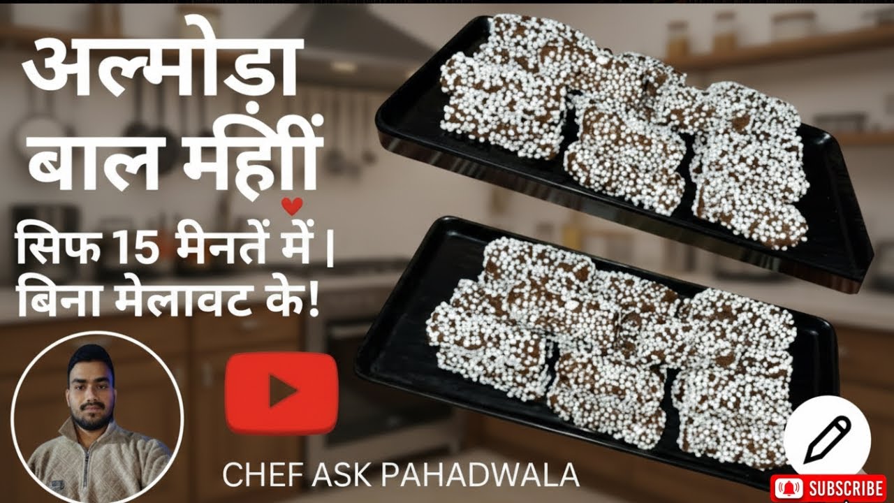 How To Make Almora ki BalMithai अलमोड़ा की बालमिठाई  सोंधी मिट्टी का प्यार और घर की मिठास घुली है।?