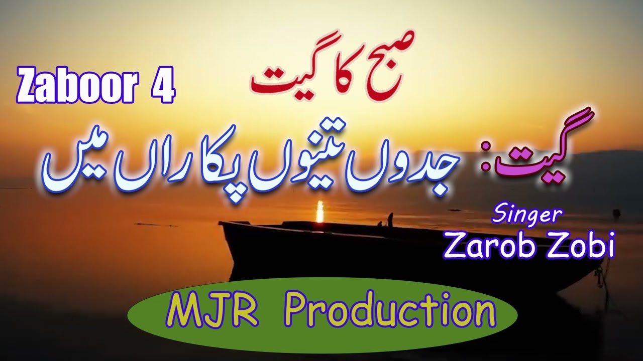 Zaboor 4 Jadon Tenu Pukaran Mein [ Zarob Zobi ] MJR Production