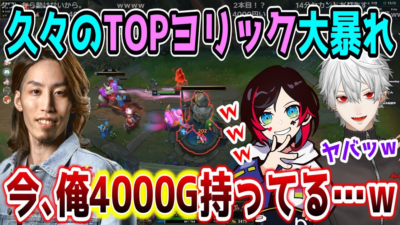 【名試合/LoL】久々のTOPヨリックでゴールドを荒稼ぎしご機嫌なSHAKA【w/葛葉/うるか/なぎさっち/たぬき忍者】