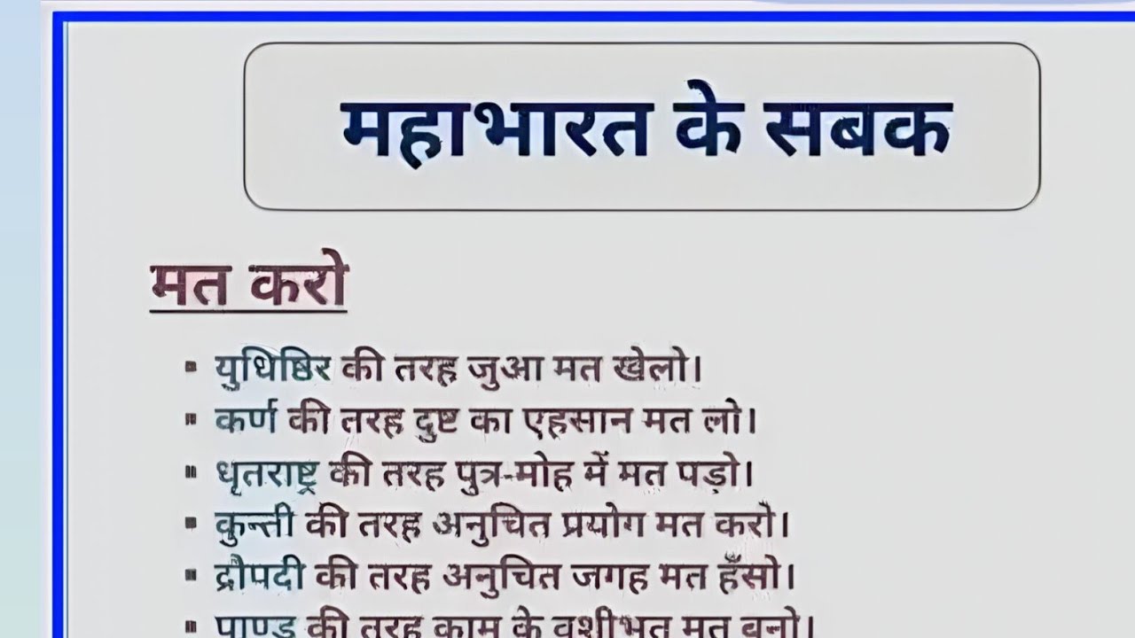 Lesson Learnt From Mahabharata.