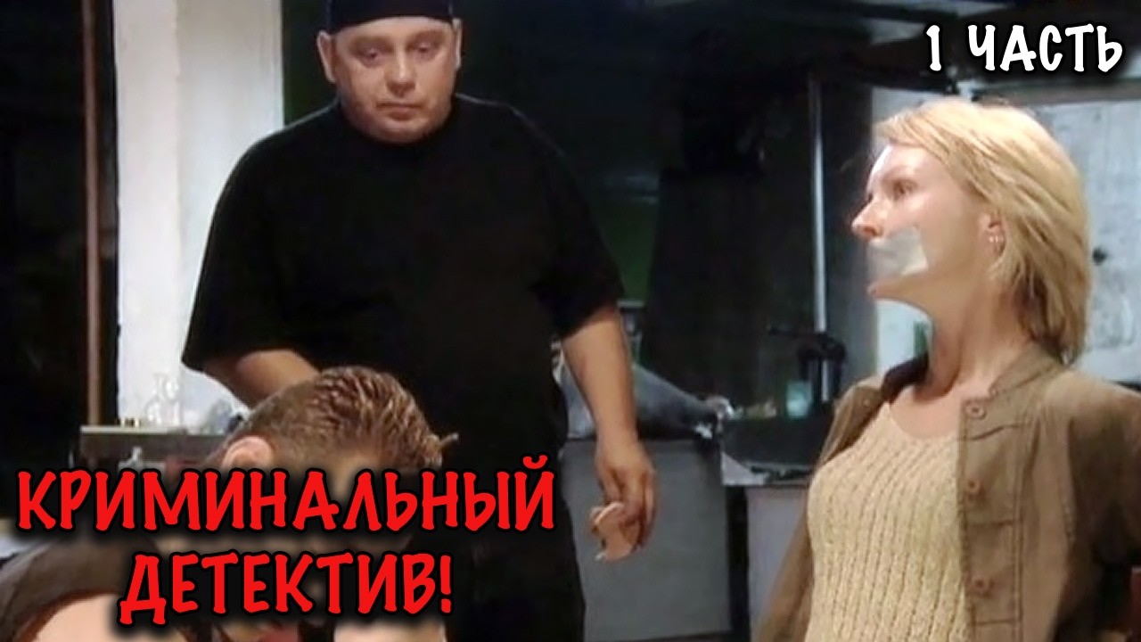 КРИМИНАЛ, МИСТИКА И ИЗОЩРЁННЫЕ ПЛАНЫ: СИБИРСКИЙ ДЕТЕКТИВ В ДЕЛЕ! 1 ЧАСТЬ