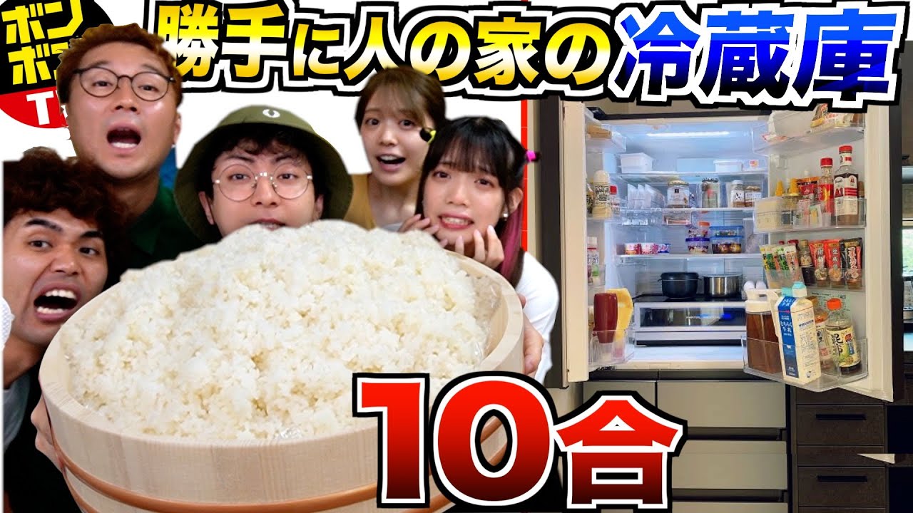 【ご飯10合】人ん家の