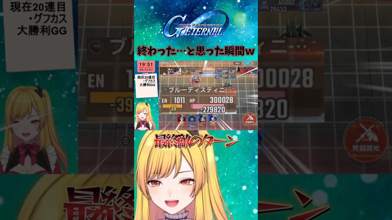 終わった…と思った瞬間ｗ【Gジェネエターナル】
