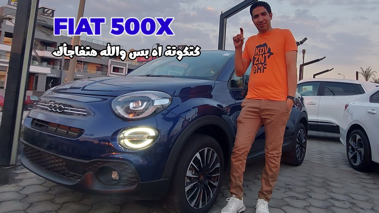 FIAT 500X | كتكوتة أوى بس والله هتفاجأك