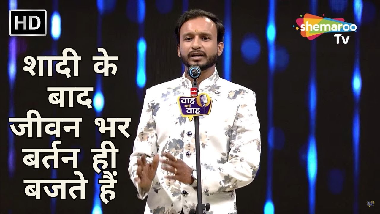 Waah Bhai Waah Full EP 21 - शादी के बाद जीवन भर बर्तन ही बजते हैं - Hasya Kavi Sammelan - Himanshu