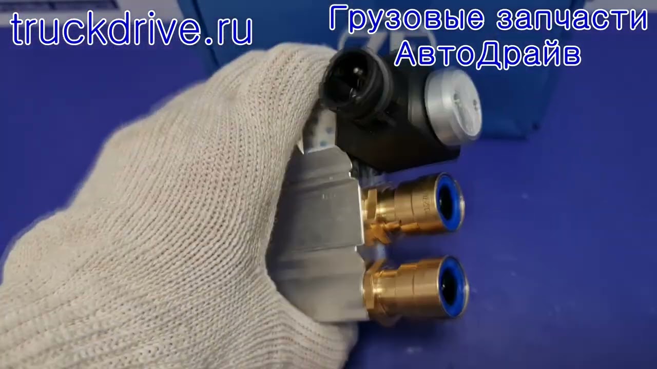 Клапан включения делителя КПП Ивеко Стралис 0501226604 ZF