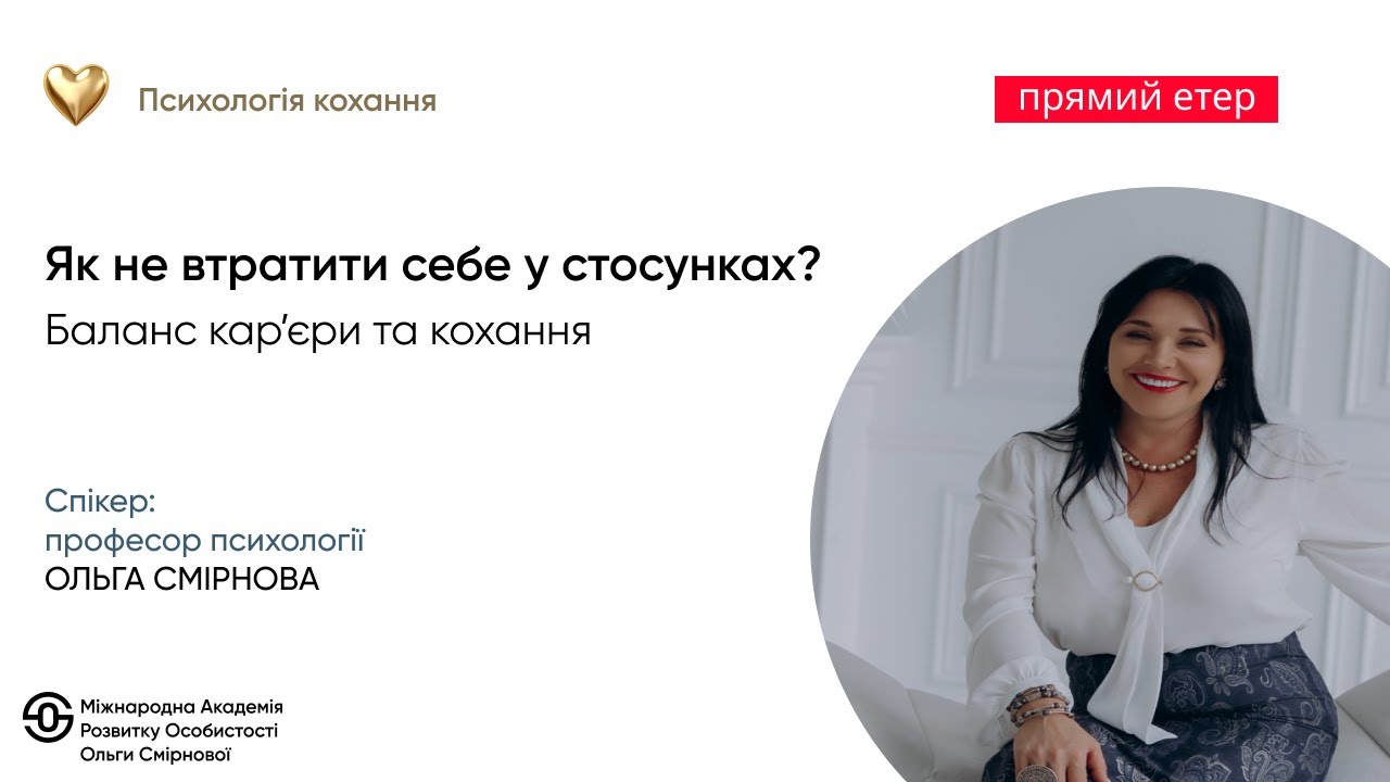 Як не втратити себе у стосунках? Баланс кар’єри та кохання