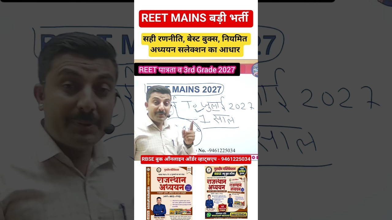 REET MAINS | REET MAINS 2027 | 3rd Grade Exam | REET MAINS Exam Date | #reetmains#reet #3rdgradeexam