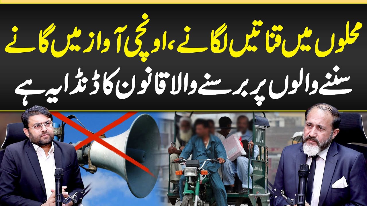 Loudspeaker Act Law Violation - Legal Action & Police Role Explained - Penalty & Fine Explained
