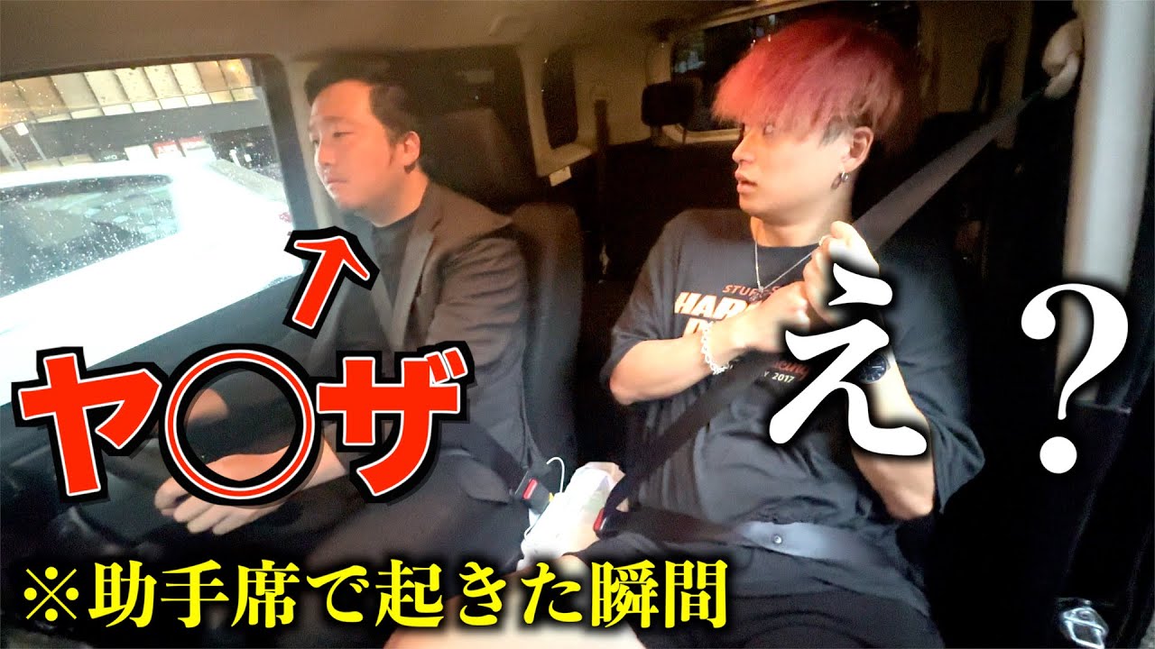 助手席で寝てたら全く知らない人が運転してるドッキリ
