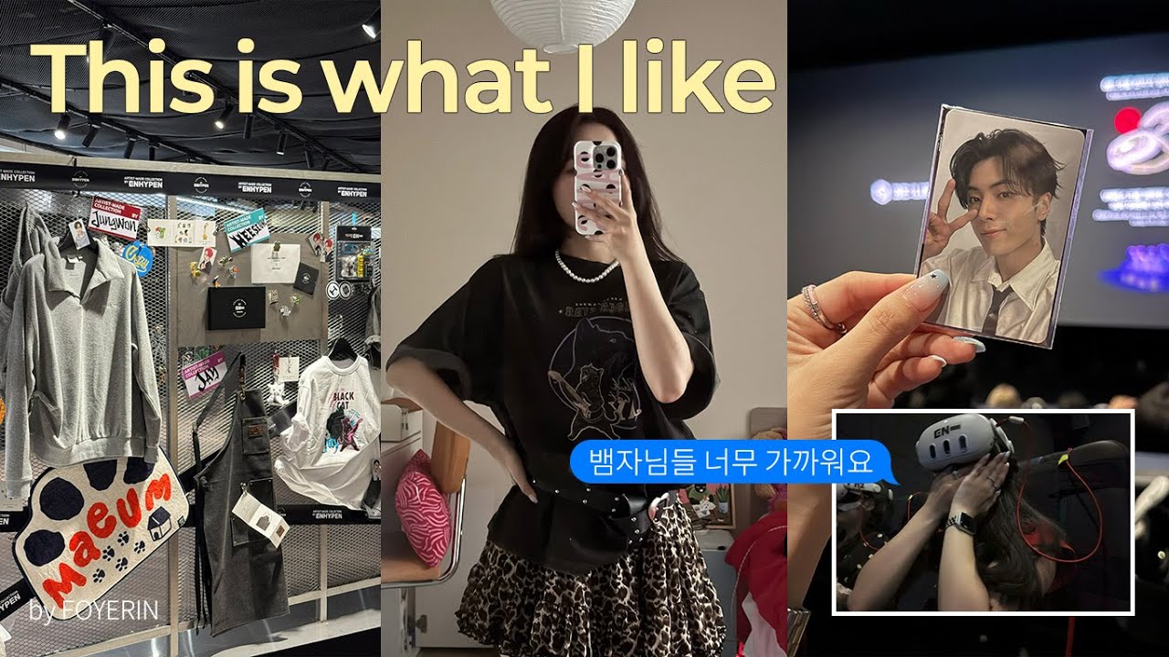 [포에로그] 너희와의 거리, 이게 현실이었음 좋겠어 | 엔하이픈 아티스트 메이드 팝업 | 엔하이픈 VR 콘서트 후기 | 굿즈 실착 영상