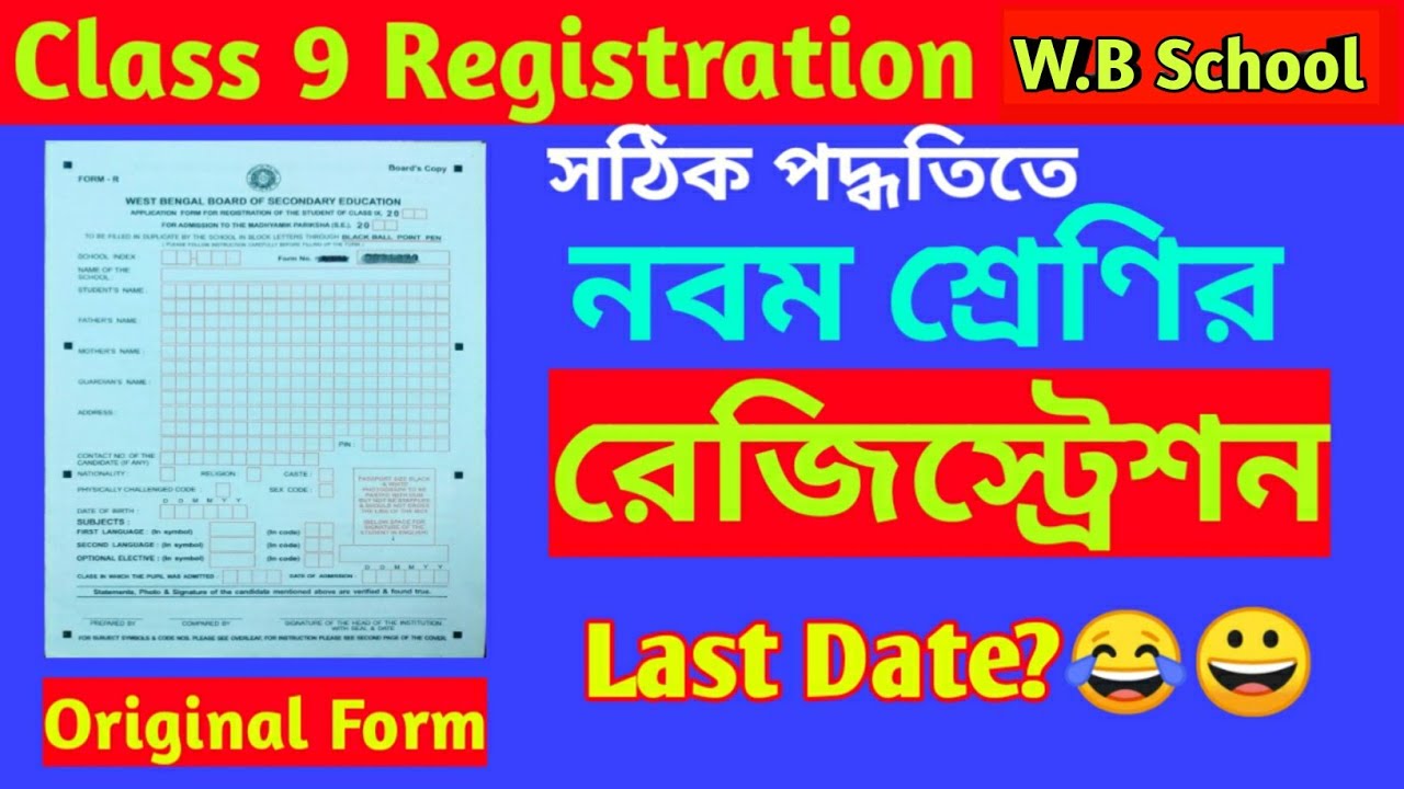 WBBSE class 9 registration | Class 9 registration form fill up | class 9 registration