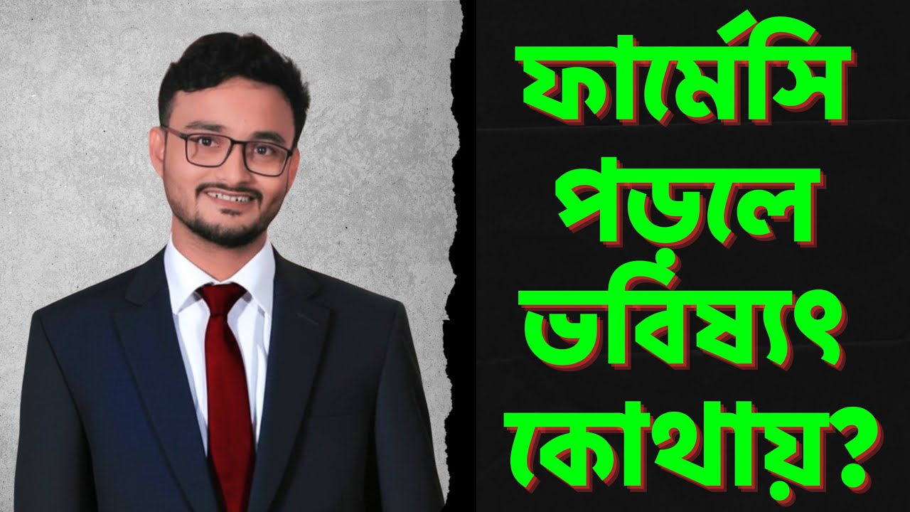 Pharmacy পড়লে চাকরি কোথায়? | Pharmacy Career Explained | Pharmacist Job Guide BD 🔥💥