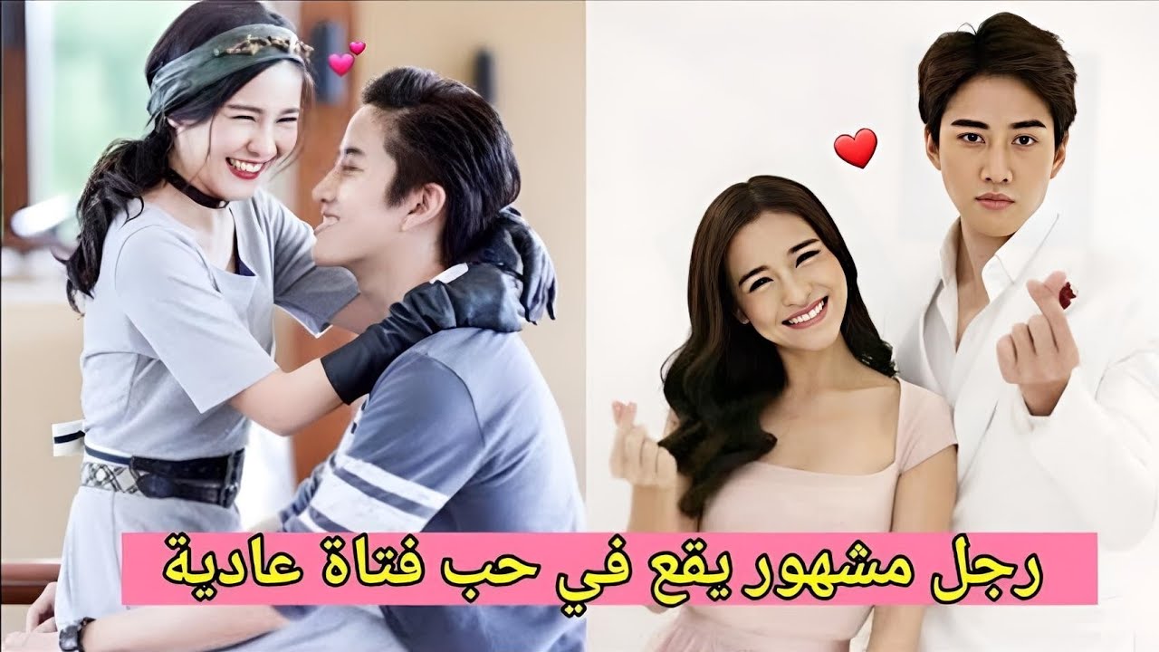 تجبر على الزواج من شاب غني ومشهور😍 لسترجاع منزل أبوها بعدما باعته أختها للبطل مسلسل منزل مليئ بالحب