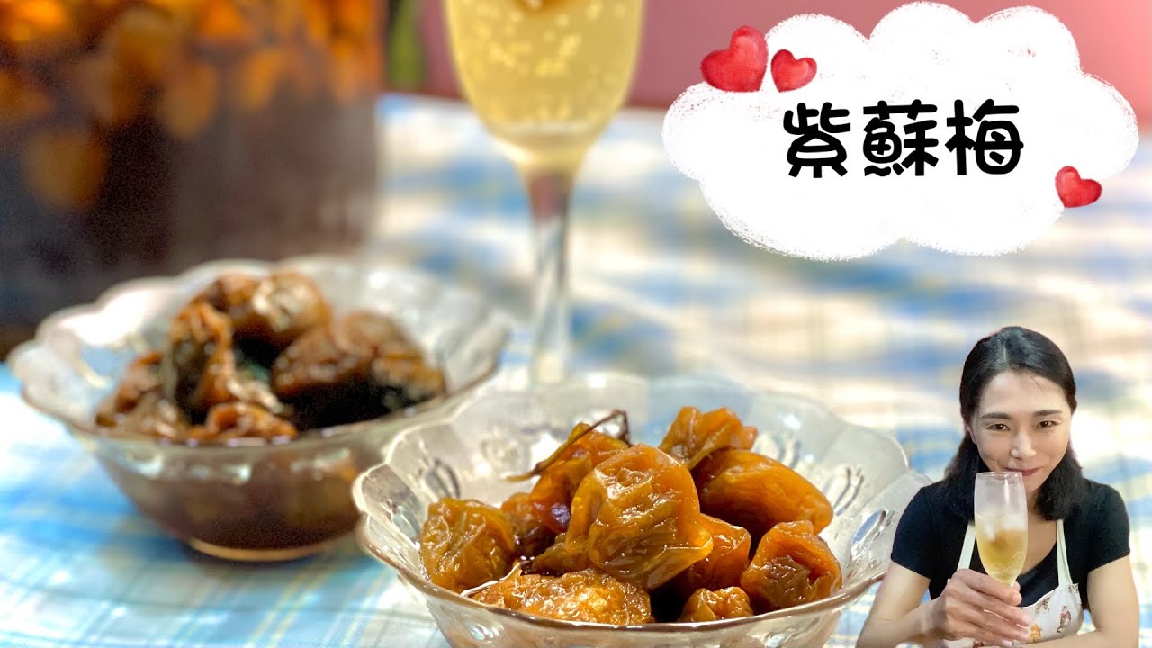 紫蘇梅、Q梅、茶梅、該注意的小細節