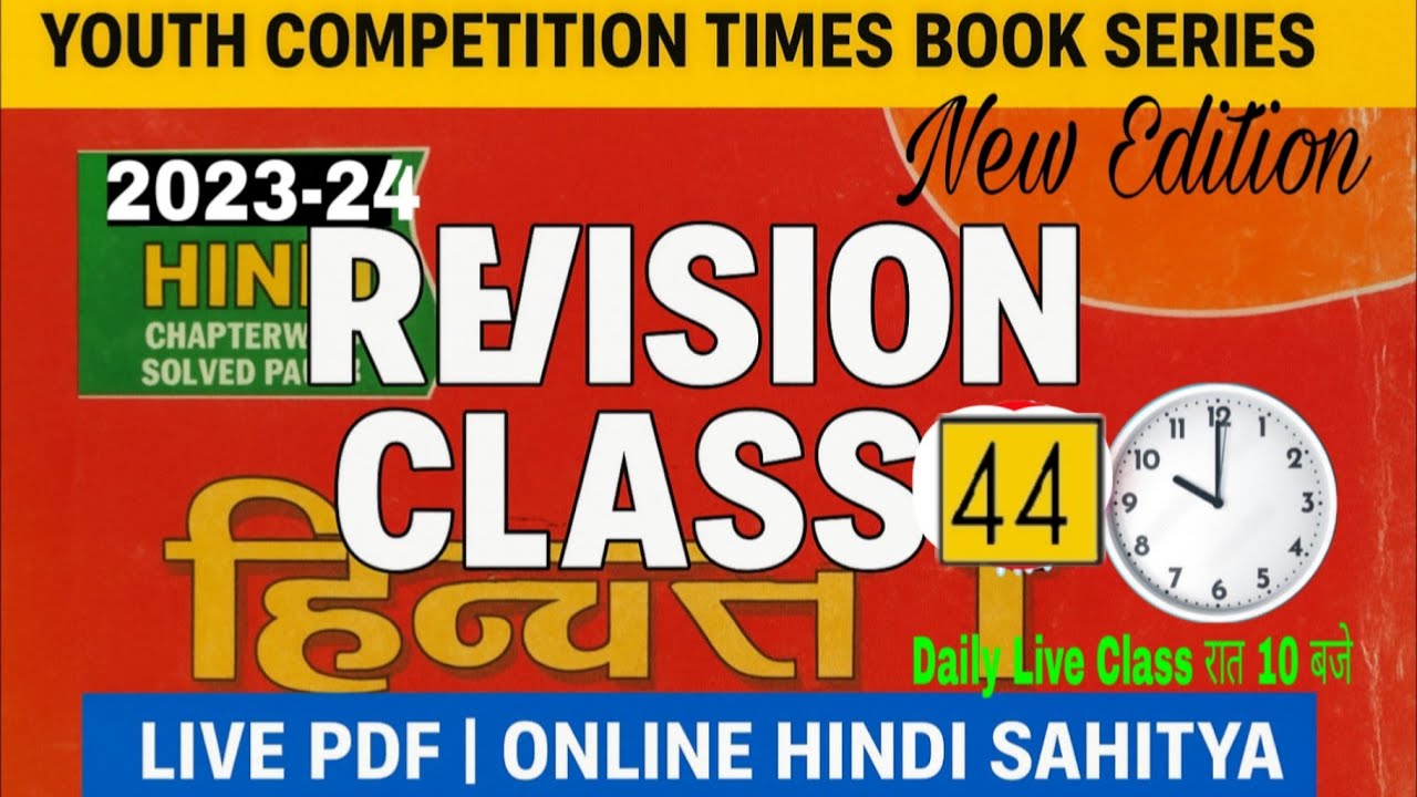 प्रयोगवाद  | Live चर्चा | यूथ कंपटीशन टाइम्स बुक रिवीजन Class 44
