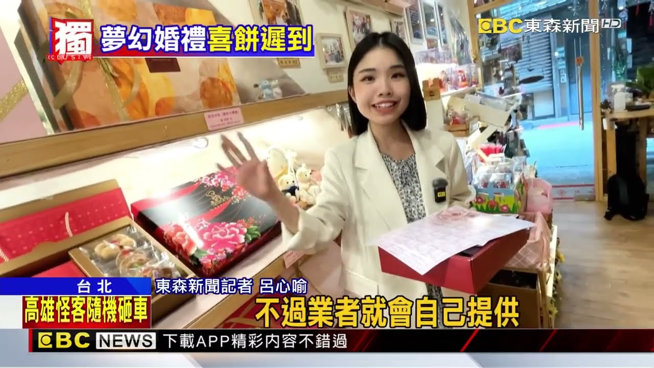 獨家》砸11萬訂喜餅遲到又出包！ 新娘怒控「崩潰鬼故事」@newsebc