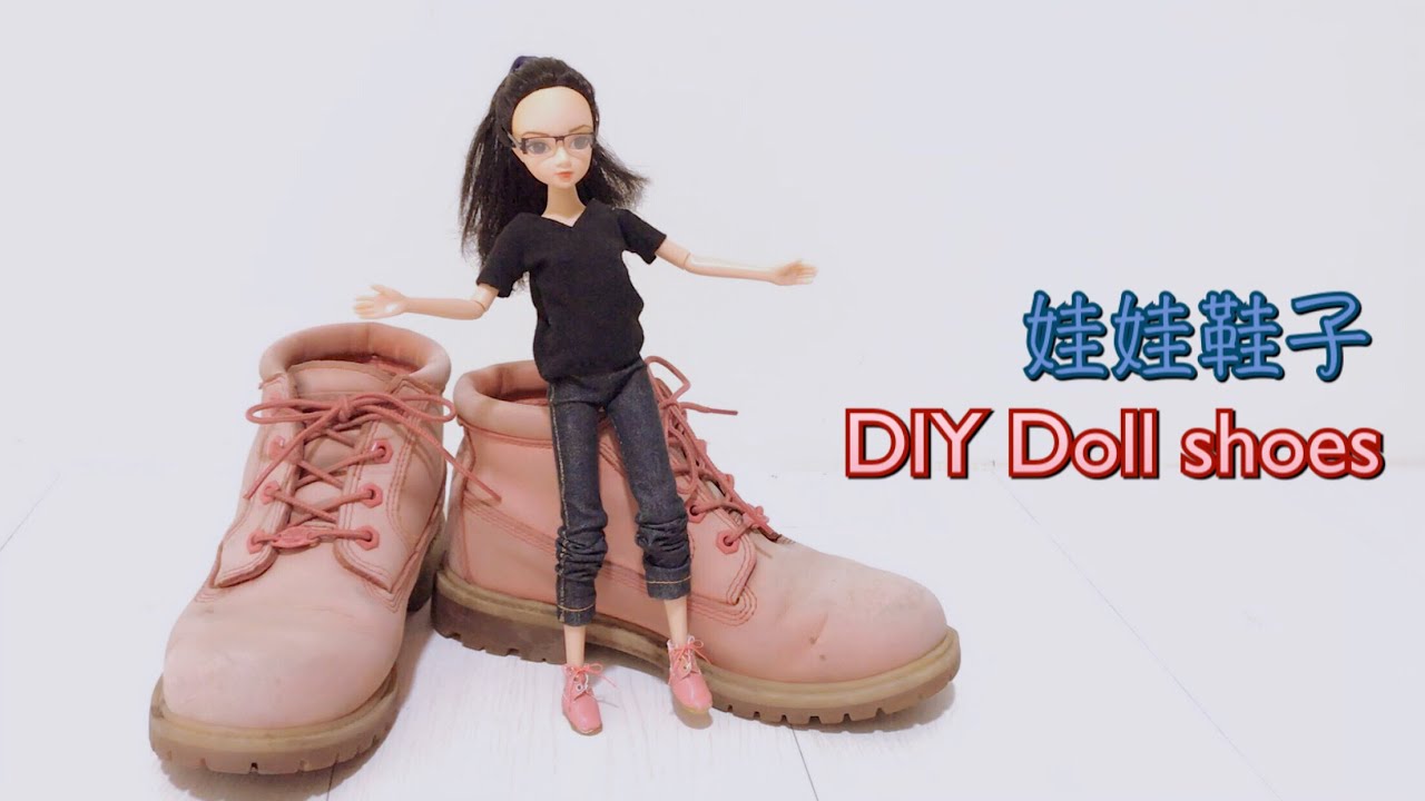 狂娃#8 自己的鞋自己做［首次挑戰1:6娃鞋］Timberland /Challenge Doll shoes for the first time【狂想手創】244
