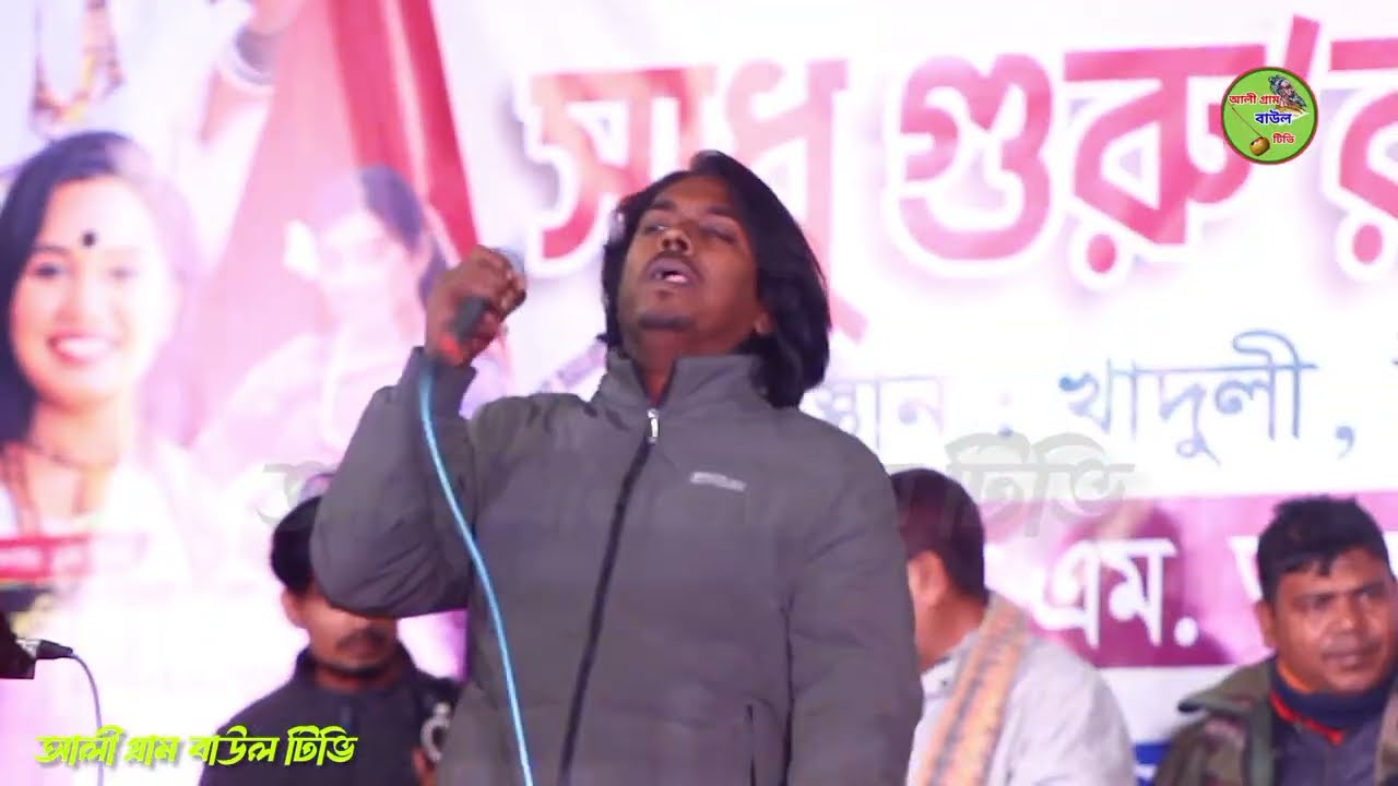 আসিয়াএই মানব কুলে 16 আনা দিবে বলে-আজও দিলি নাকেন রে মন-সাধুর সঙ্গ নিলিনাviral gaan শিল্পী রুবেলবাউল