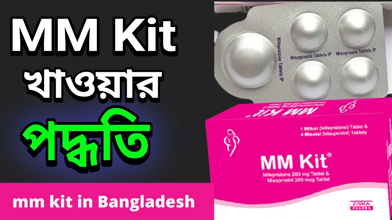 এমএম কিট খাওয়ার সঠিক নিয়ম I MM Kit Uses System I Bangla Video