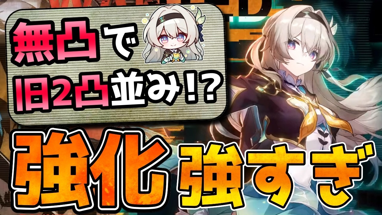 【崩壊スターレイル】ホタル超絶強化！無凸でも強いが2凸は更にヤバい！