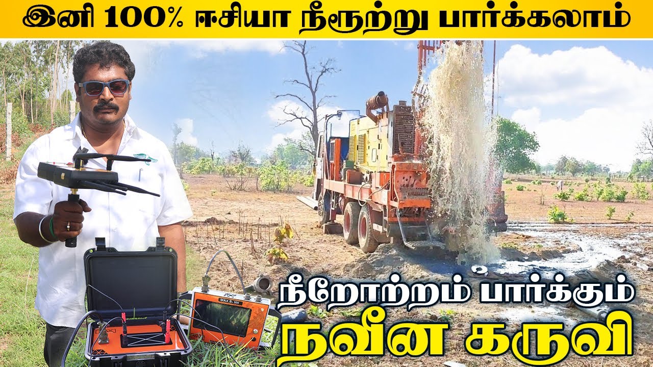 ஈசியா நீரூற்று பார்க்கும் நவீன கருவி | Underground Water Detector Machine #HindustanDetectors