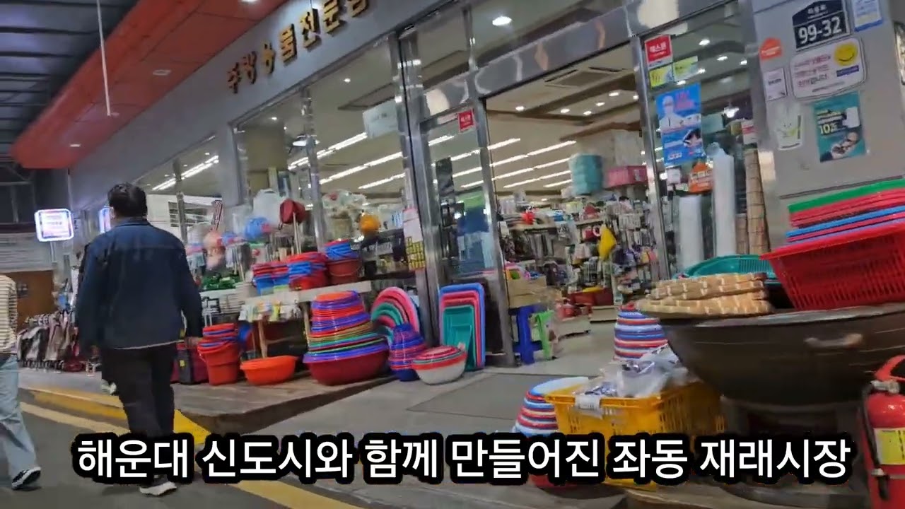 해운대 신도시에는 백화점,쇼핑센타 근접거리에 좌동 재래시장이 잘 어우러져 좋다. #힐링 #여행 #맛집 #부산 #해운대 #좌동 #재래시장