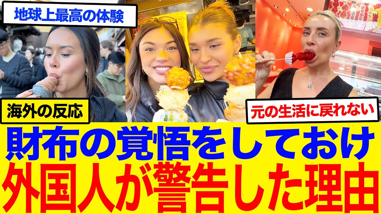 【海外の反応】「日本で食べ歩きをすると破産する」外国人旅行者がまさかの警告！日本の異次元すぎる食文化に触れて外国人が感動する理由とは