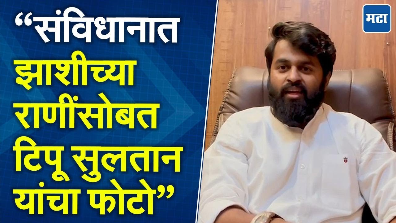 भारतीय संविधानाच्या मूळ प्रतीत Tipu Sultan यांचा फोटो; पुरोगामी चळवळीतील कार्यकर्ते काय म्हणाले?