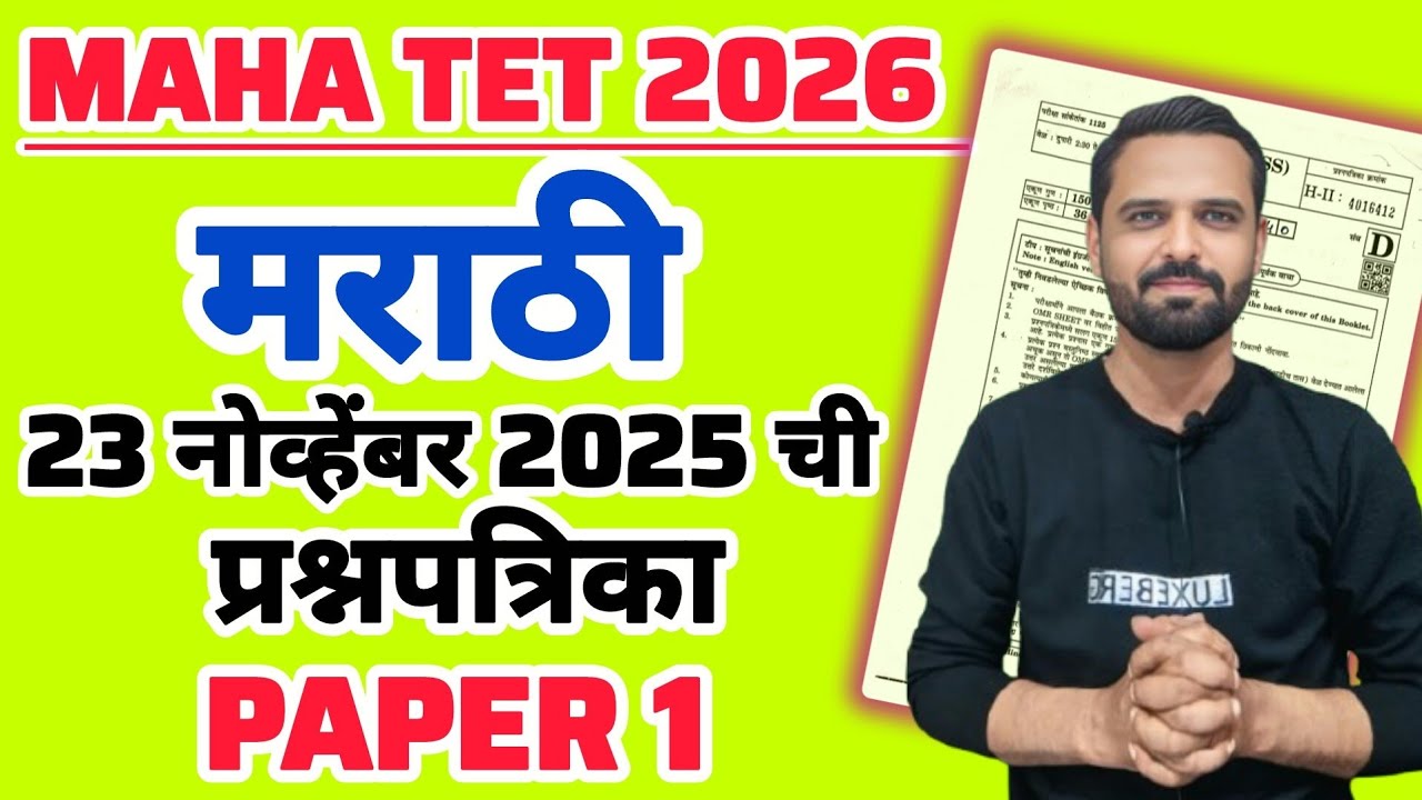 MAHA TET 2026 | विषय - मराठी  23 नोव्हेंबर 2025 ची प्रश्नपत्रिका | MAHA TET marathi PYQ. #mahatetpyq