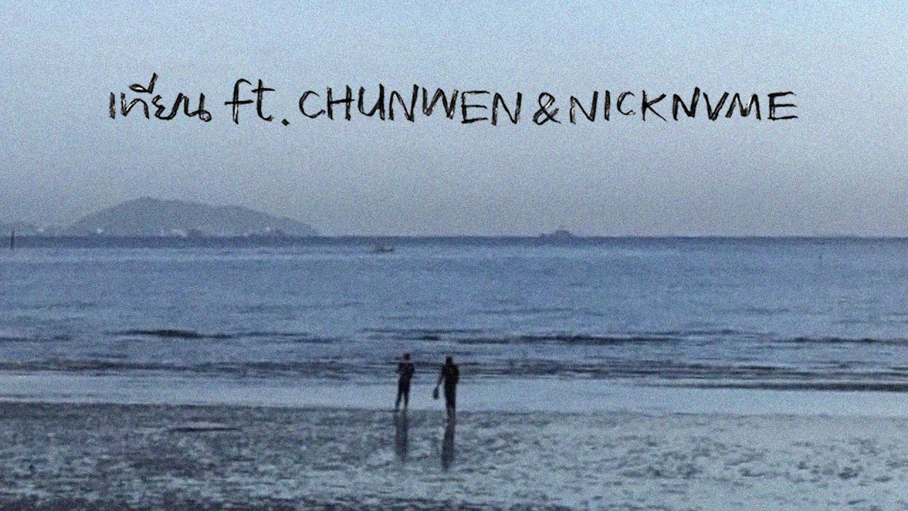 เทียน - K6Y ft.NICKNVME, CHUNWEN (Official Lyric Video)