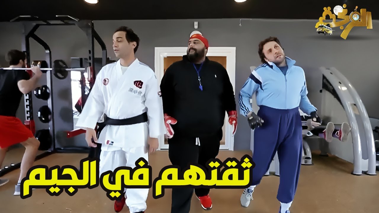 الفرنجة | 24 رمضان 2025 - هيا بنا نلعب