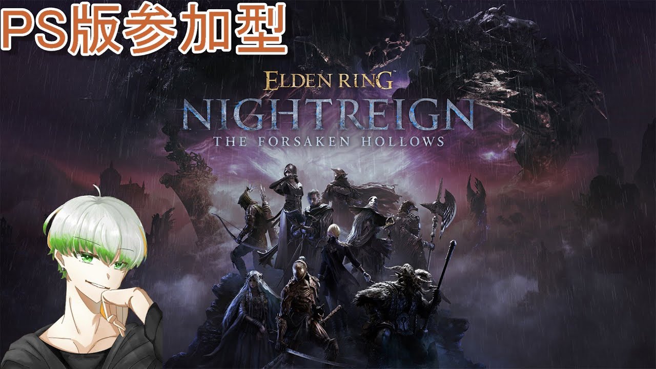 [PS版参加型]   ガチャの為にひたすらお金集め‼ inPS　[ELDEN RING NIGHTREIGN]