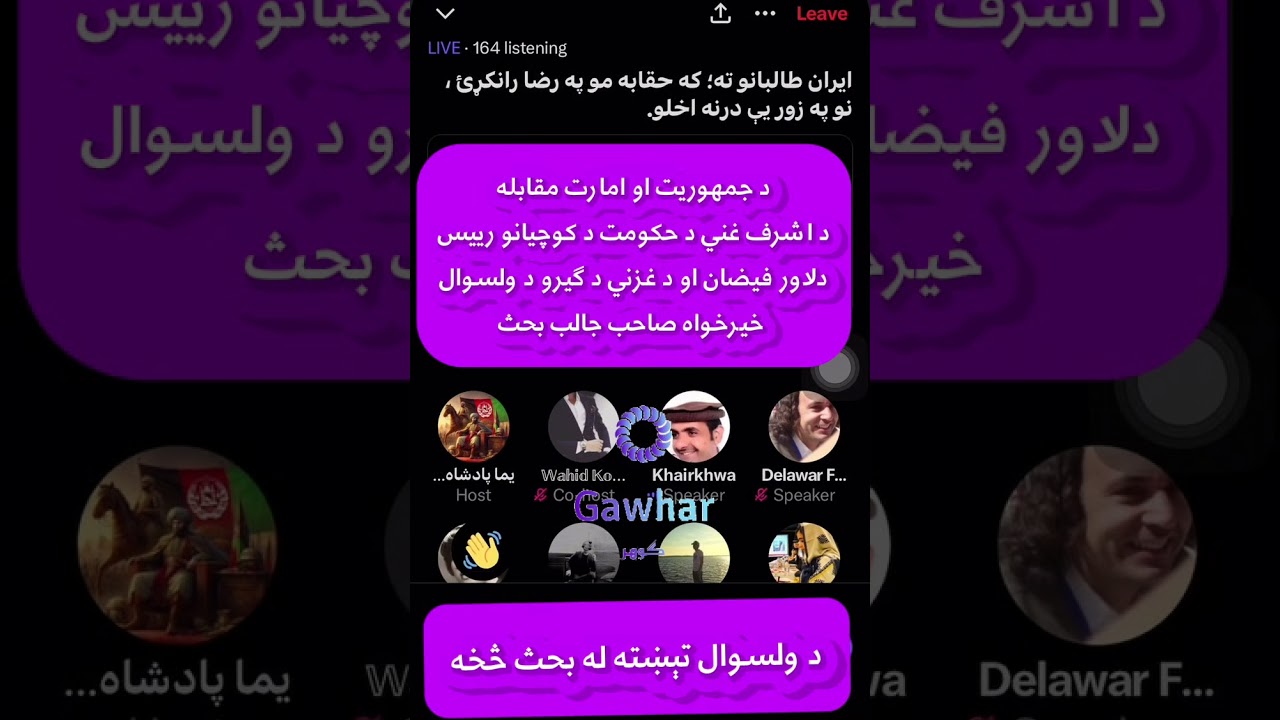 د دلاور فیضان او ولسوال خیرخواه مناظره