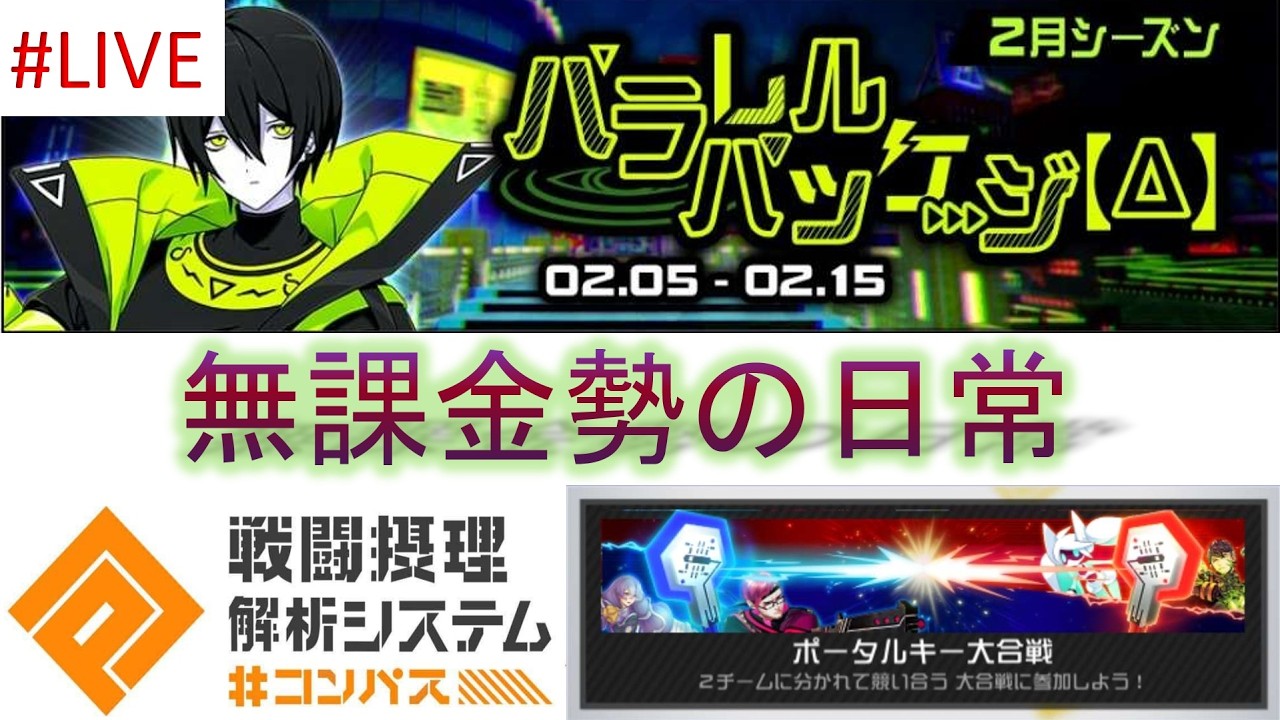 【#コンパス 】9年間無課金勢がなんかやる#155