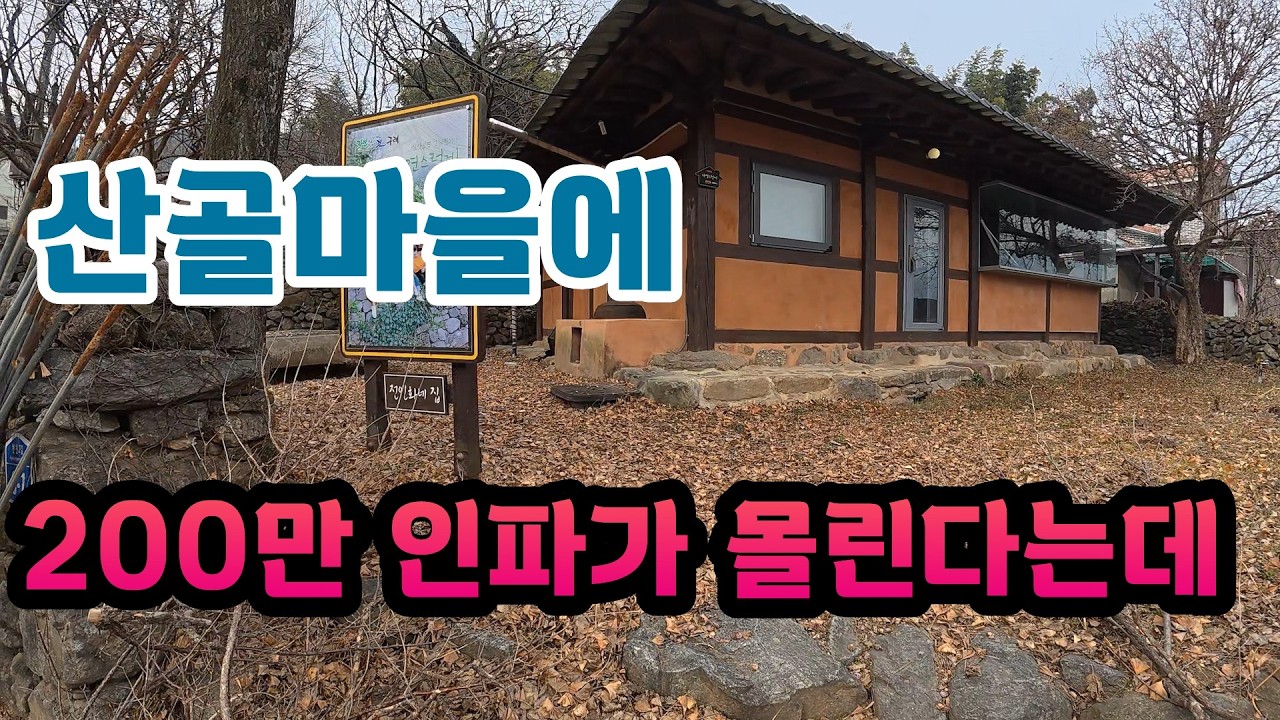 인구의 80배 200만이 한해에 찾는다는데 도대체 어떤 마을이길래!
