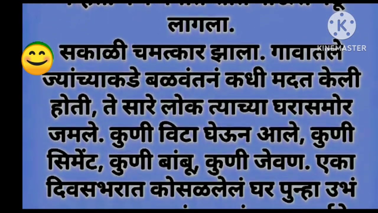 मराठी कथा 